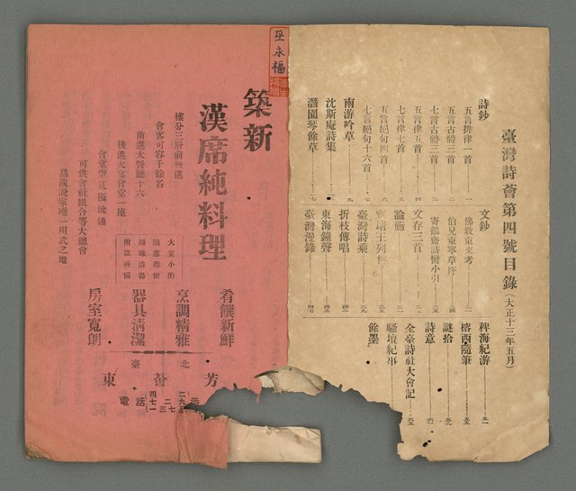 期刊名稱：臺灣詩薈第4號圖檔，第3張，共39張