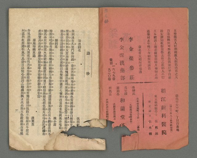 期刊名稱：臺灣詩薈第4號圖檔，第4張，共39張