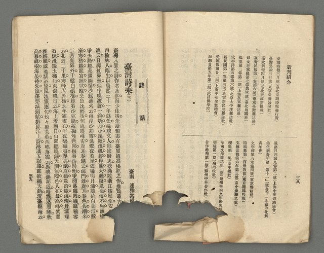 期刊名稱：臺灣詩薈第4號圖檔，第23張，共39張