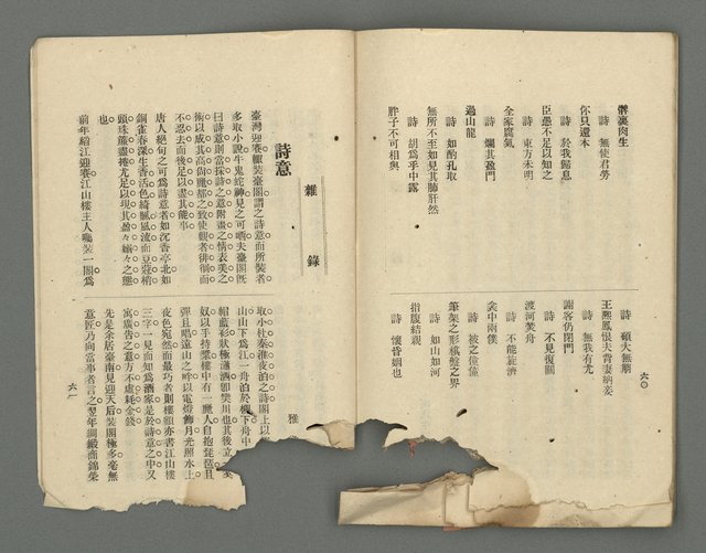 期刊名稱：臺灣詩薈第4號圖檔，第34張，共39張