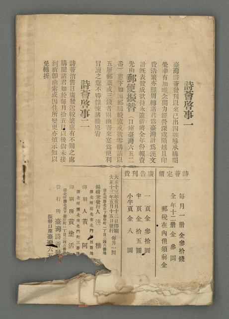 期刊名稱：臺灣詩薈第4號圖檔，第39張，共39張