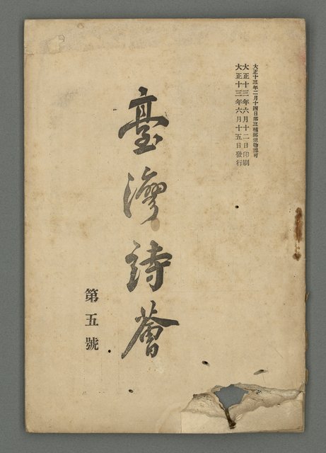 期刊名稱：臺灣詩薈第5號圖檔，第2張，共39張