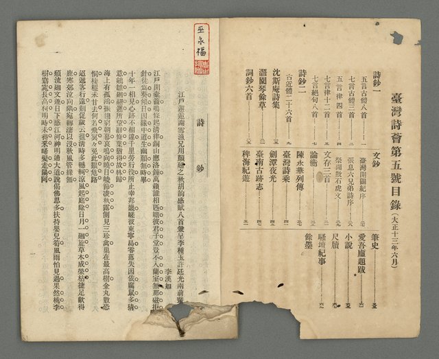 期刊名稱：臺灣詩薈第5號圖檔，第3張，共39張