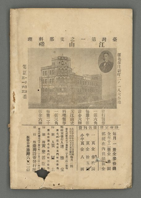 期刊名稱：臺灣詩薈第5號圖檔，第39張，共39張