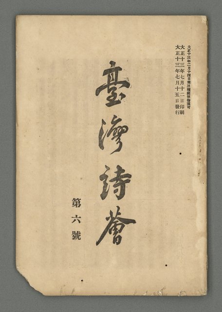 期刊名稱：臺灣詩薈第6號圖檔，第2張，共37張