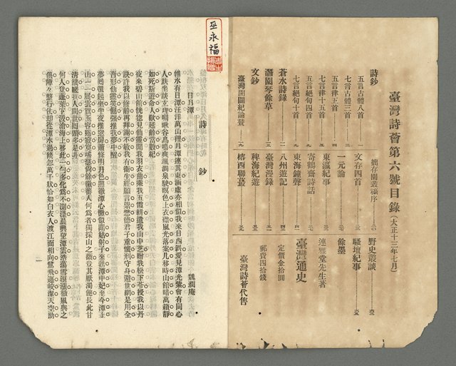 期刊名稱：臺灣詩薈第6號圖檔，第3張，共37張