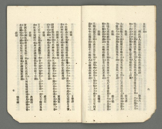 期刊名稱：臺灣詩薈第6號圖檔，第6張，共37張