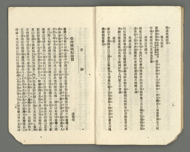 期刊名稱：臺灣詩薈第6號圖檔，第12張，共37張