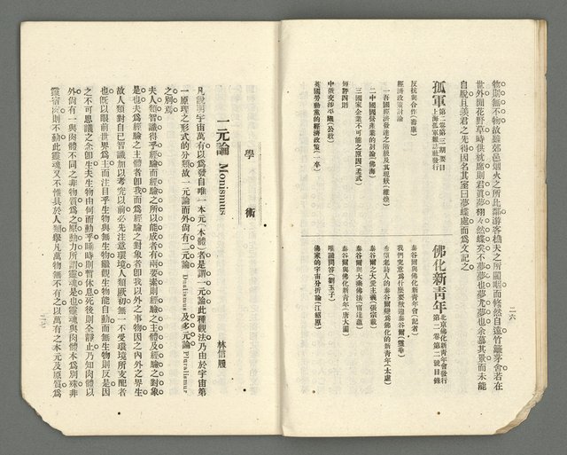 期刊名稱：臺灣詩薈第6號圖檔，第16張，共37張