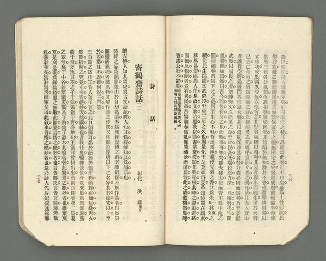 期刊名稱：臺灣詩薈第6號圖檔，第21張，共37張