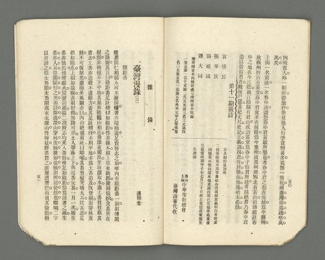 期刊名稱：臺灣詩薈第6號圖檔，第28張，共37張