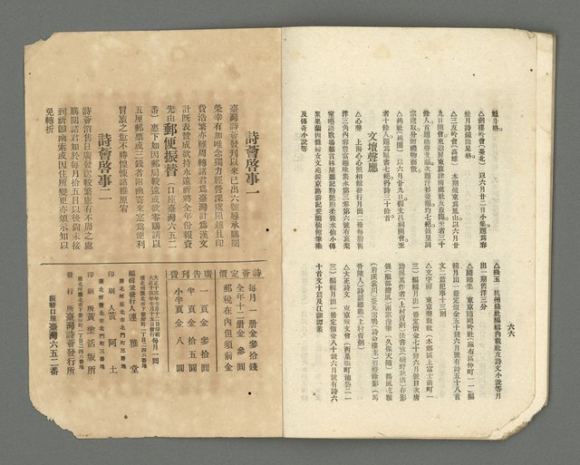 期刊名稱：臺灣詩薈第6號圖檔，第36張，共37張