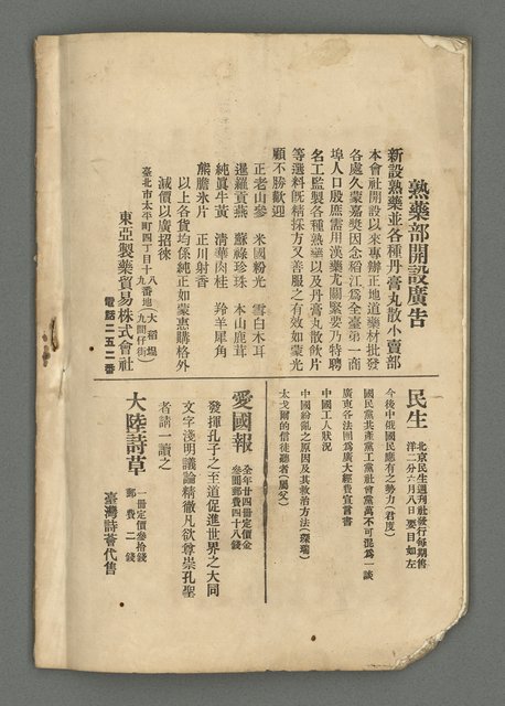 期刊名稱：臺灣詩薈第6號圖檔，第37張，共37張