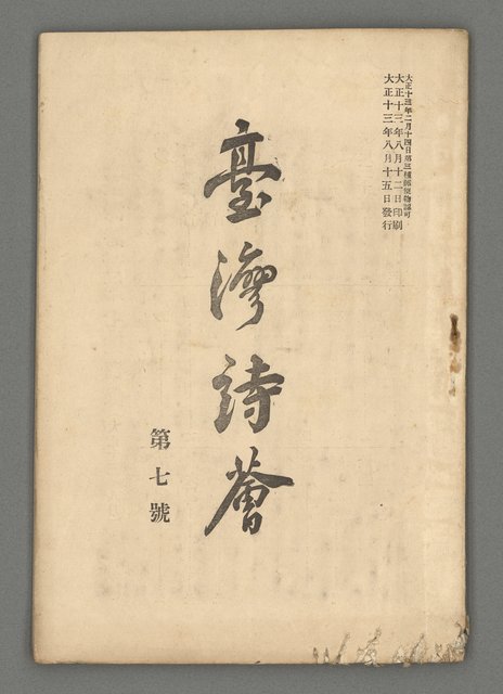 期刊名稱：臺灣詩薈第7號圖檔，第2張，共39張