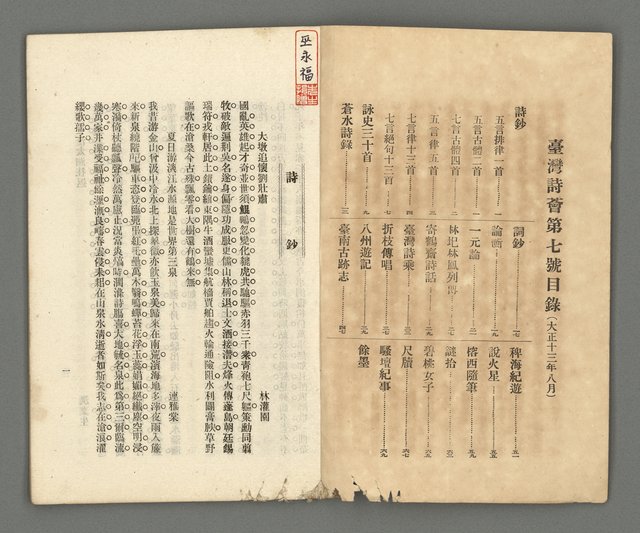 期刊名稱：臺灣詩薈第7號圖檔，第3張，共39張