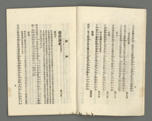 期刊名稱：臺灣詩薈第7號圖檔，第7張，共39張