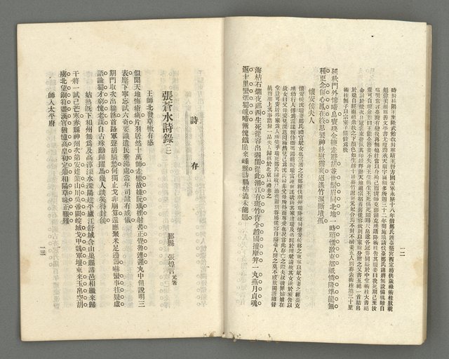 期刊名稱：臺灣詩薈第7號圖檔，第9張，共39張