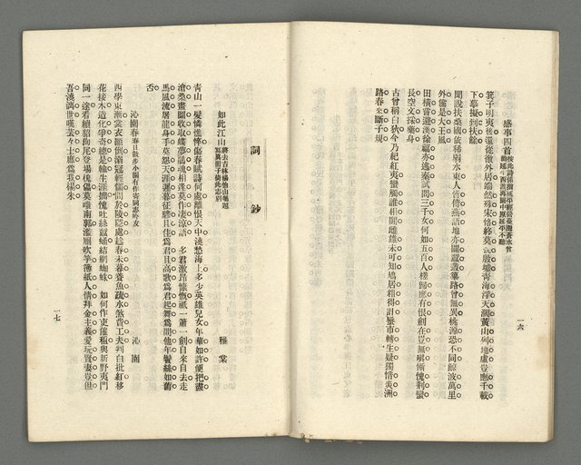 期刊名稱：臺灣詩薈第7號圖檔，第11張，共39張