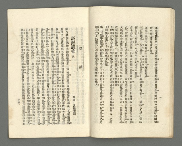 期刊名稱：臺灣詩薈第7號圖檔，第19張，共39張