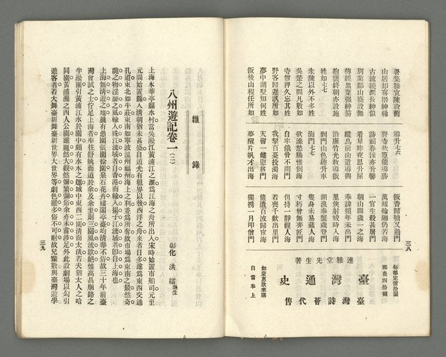 期刊名稱：臺灣詩薈第7號圖檔，第22張，共39張
