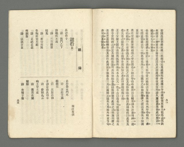 期刊名稱：臺灣詩薈第7號圖檔，第34張，共39張