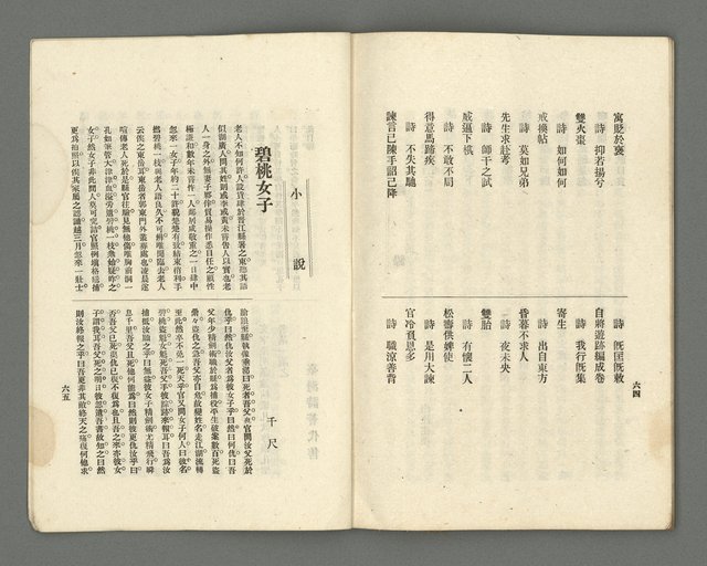 期刊名稱：臺灣詩薈第7號圖檔，第35張，共39張