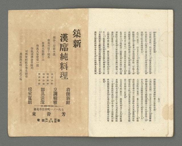 期刊名稱：臺灣詩薈第7號圖檔，第38張，共39張