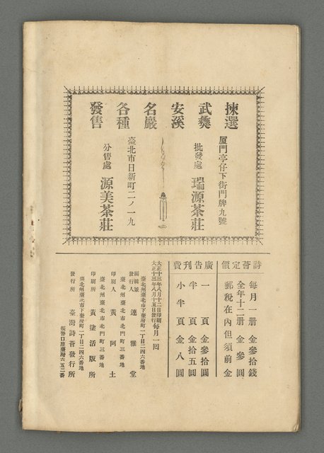 期刊名稱：臺灣詩薈第7號圖檔，第39張，共39張