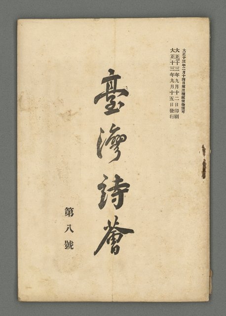 期刊名稱：臺灣詩薈第8號圖檔，第2張，共39張