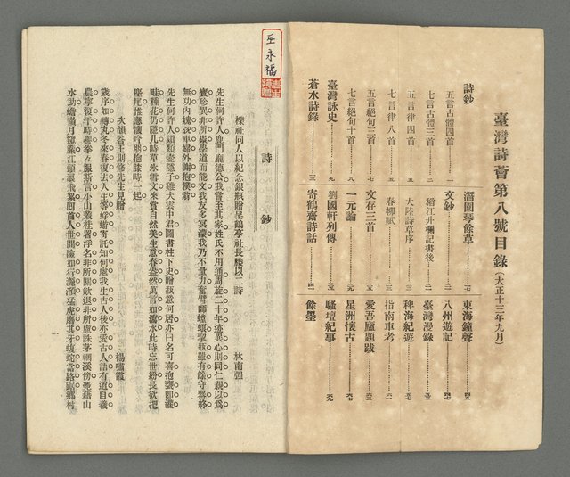 期刊名稱：臺灣詩薈第8號圖檔，第3張，共39張