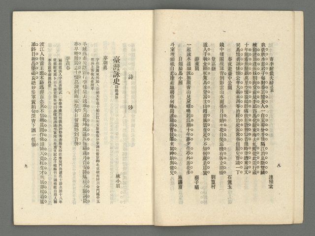 期刊名稱：臺灣詩薈第8號圖檔，第7張，共39張