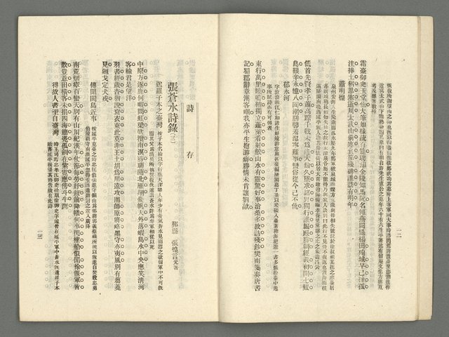 期刊名稱：臺灣詩薈第8號圖檔，第9張，共39張