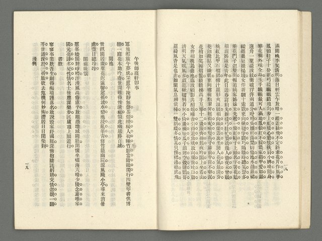 期刊名稱：臺灣詩薈第8號圖檔，第12張，共39張