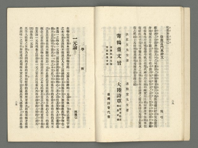 期刊名稱：臺灣詩薈第8號圖檔，第17張，共39張