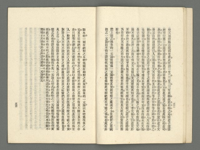 期刊名稱：臺灣詩薈第8號圖檔，第19張，共39張