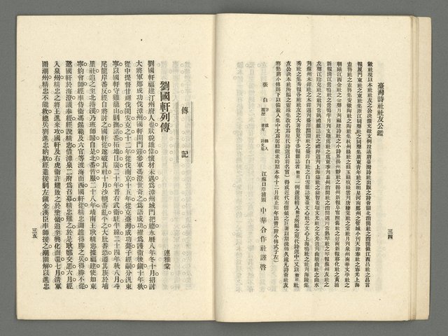 期刊名稱：臺灣詩薈第8號圖檔，第20張，共39張