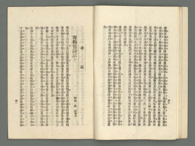 期刊名稱：臺灣詩薈第8號圖檔，第23張，共39張