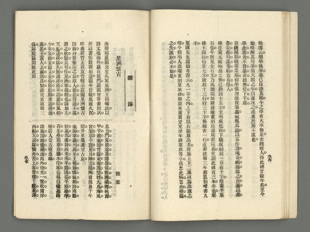 期刊名稱：臺灣詩薈第8號圖檔，第36張，共39張