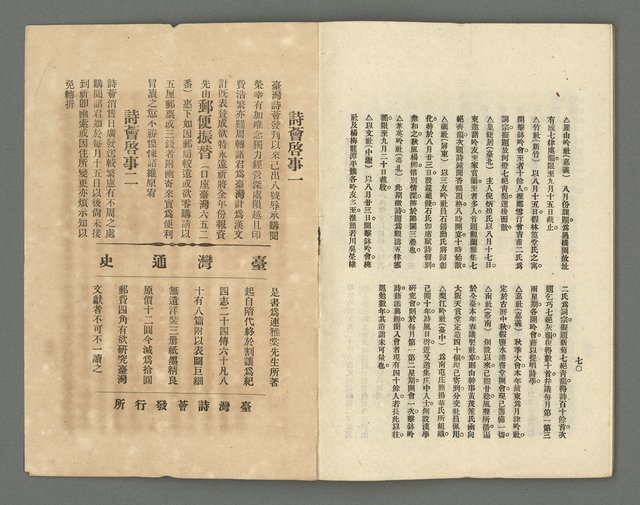 期刊名稱：臺灣詩薈第8號圖檔，第38張，共39張