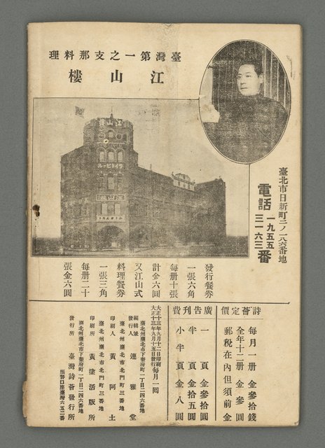 期刊名稱：臺灣詩薈第8號圖檔，第39張，共39張