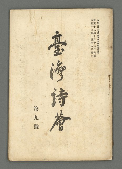 期刊名稱：臺灣詩薈第9號圖檔，第2張，共39張