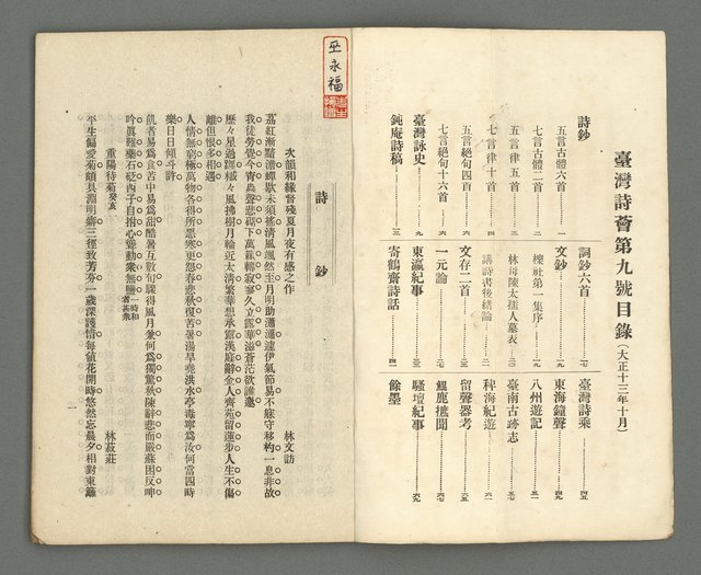 期刊名稱：臺灣詩薈第9號圖檔，第3張，共39張