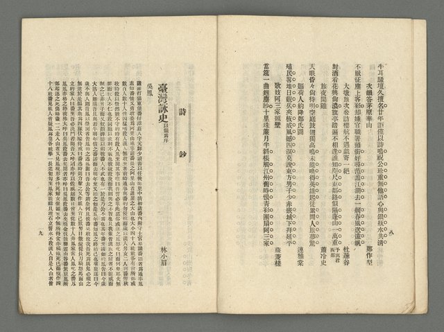 期刊名稱：臺灣詩薈第9號圖檔，第7張，共39張