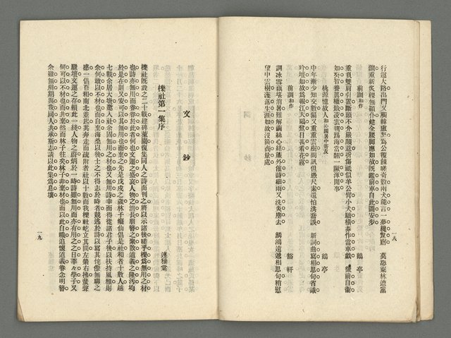 期刊名稱：臺灣詩薈第9號圖檔，第12張，共39張