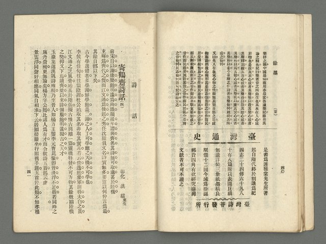 期刊名稱：臺灣詩薈第9號圖檔，第23張，共39張