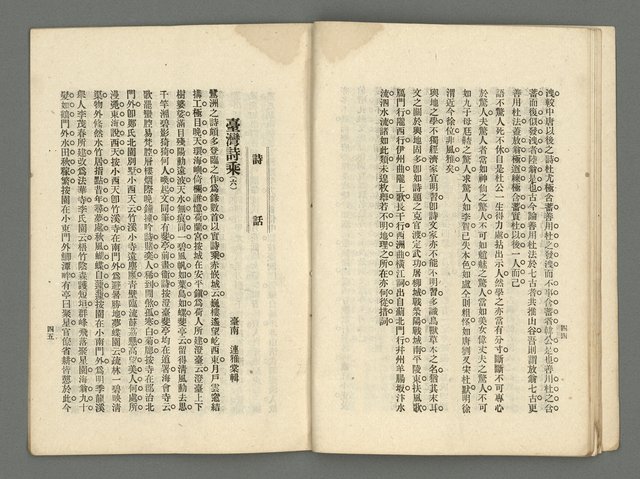 期刊名稱：臺灣詩薈第9號圖檔，第25張，共39張