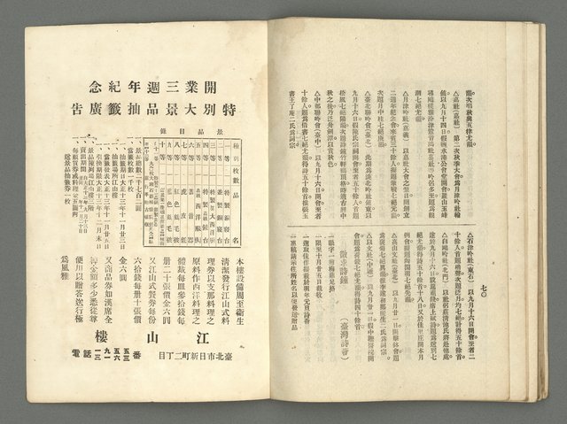 期刊名稱：臺灣詩薈第9號圖檔，第38張，共39張