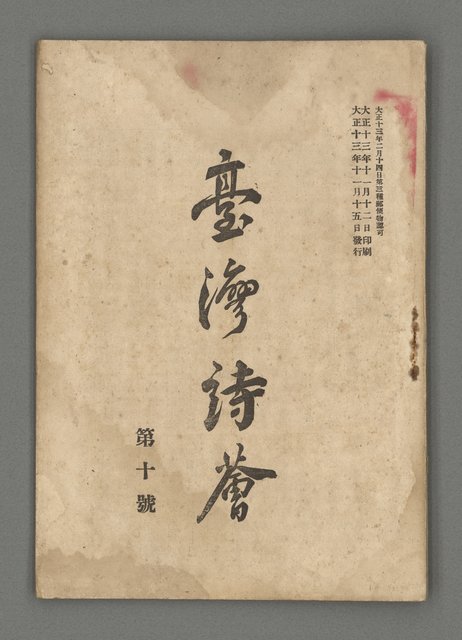 期刊名稱：臺灣詩薈第10號圖檔，第2張，共39張