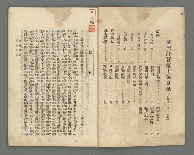 期刊名稱：臺灣詩薈第10號圖檔，第3張，共39張