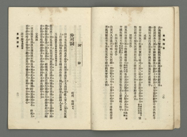 期刊名稱：臺灣詩薈第10號圖檔，第13張，共39張
